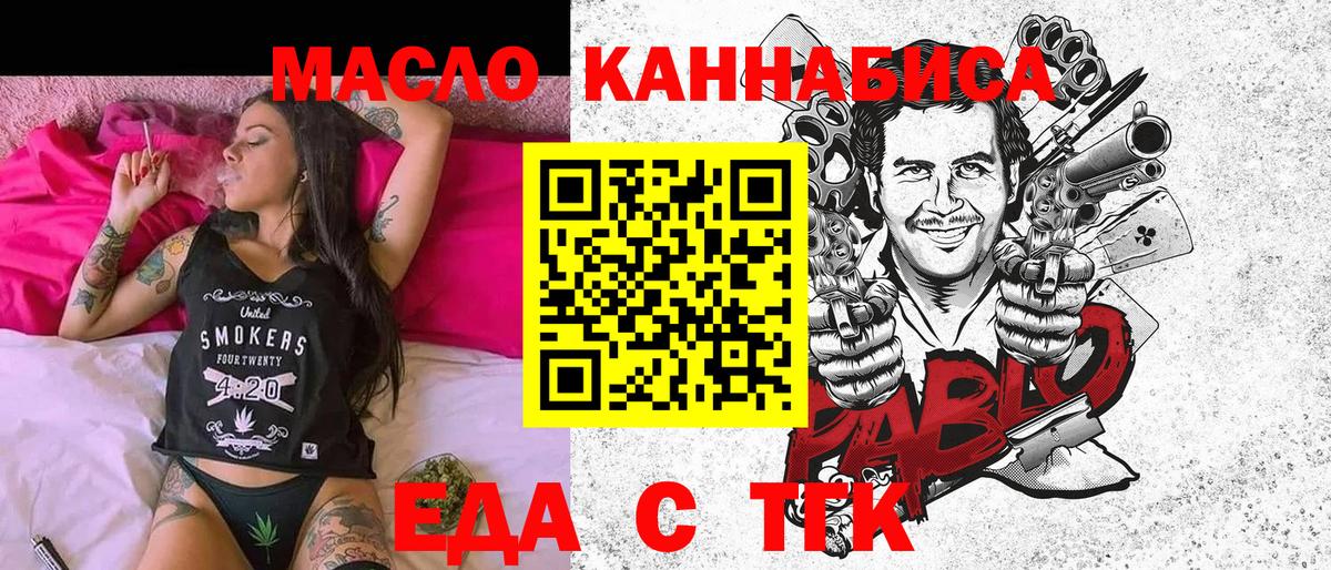 Евпатория  Печенье с ТГК конопля  Вход с VPN 