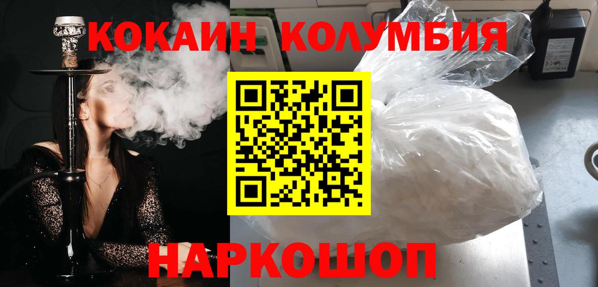 Кокаин Columbia Евпатория