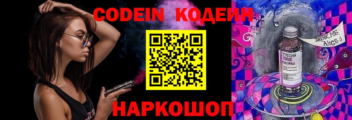 Кодеиновый сироп Lean напиток Lean (лин) Евпатория
