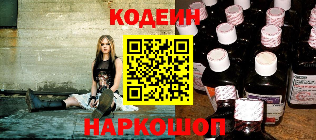 Кодеин Purple Drank  Вход с VPN  Евпатория  Кодеин Purple Drank 