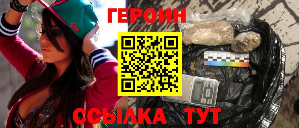 Героин белый Евпатория