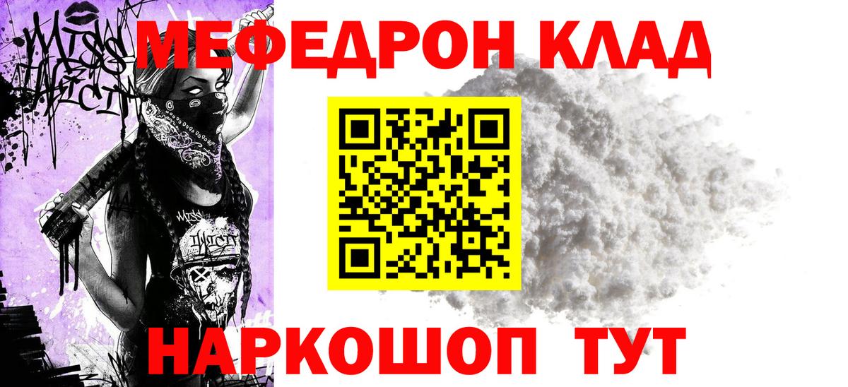 МЯУ-МЯУ мяу мяу  Вход с VPN  Меф VHQ  МЕФ  Евпатория 