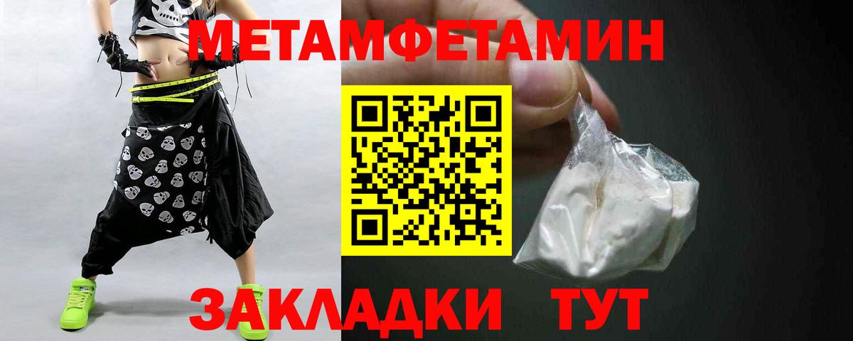 Первитин мет Евпатория